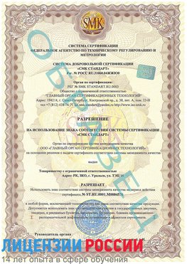Образец разрешение Солнечногорск Сертификат ISO 13485